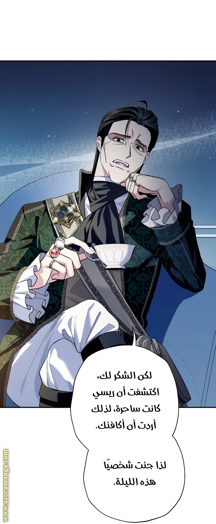 Father, I Don’t Want to Get Married! الفصل 92 صفحة 83