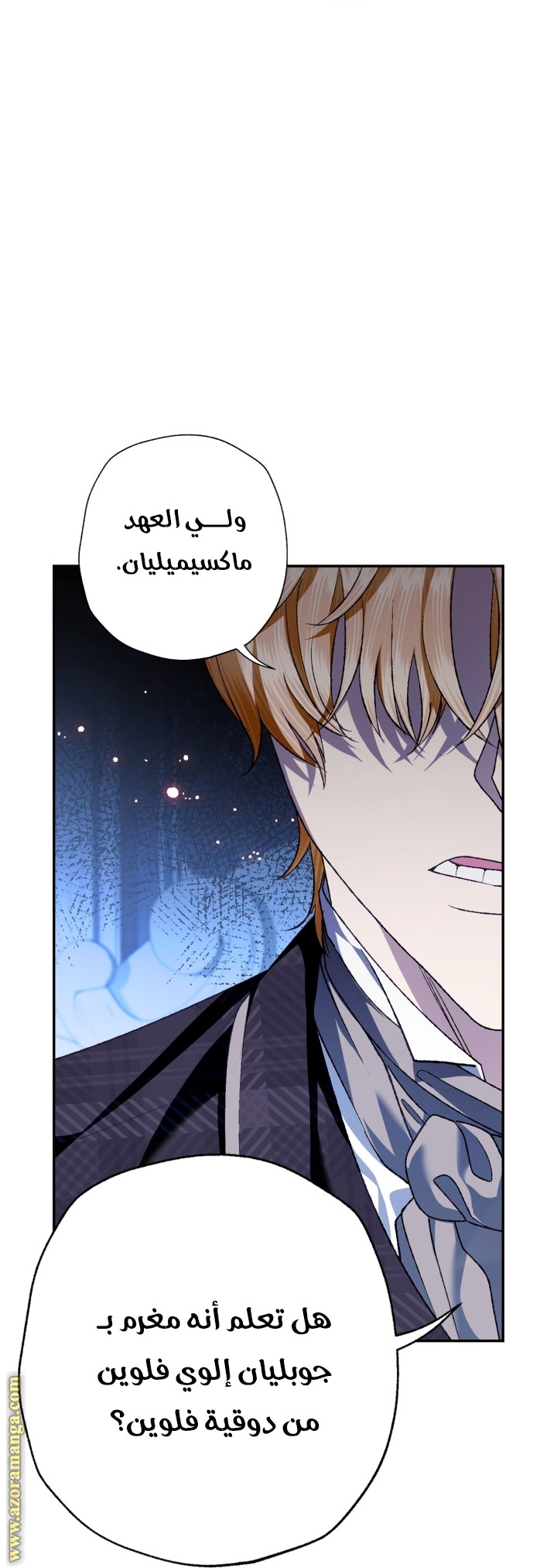 Father, I Don’t Want to Get Married! الفصل 92 صفحة 84