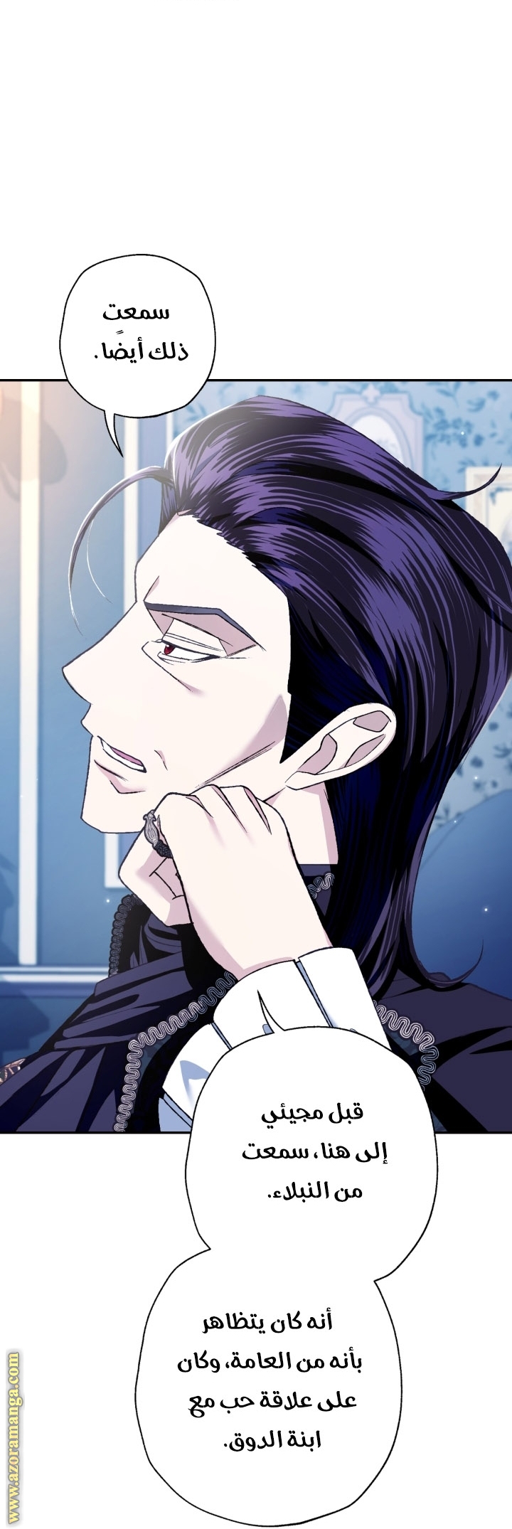 Father, I Don’t Want to Get Married! الفصل 92 صفحة 85