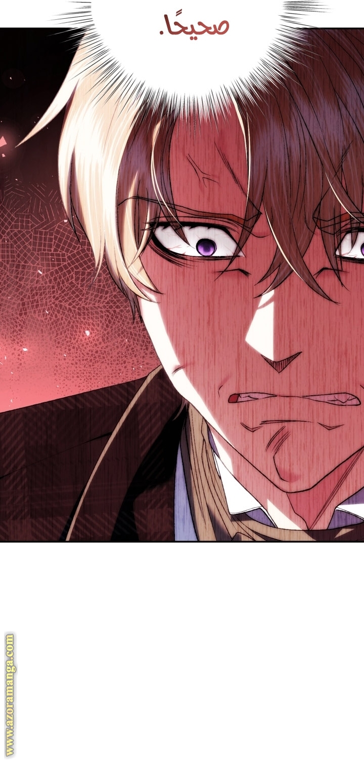 Father, I Don’t Want to Get Married! الفصل 92 صفحة 87