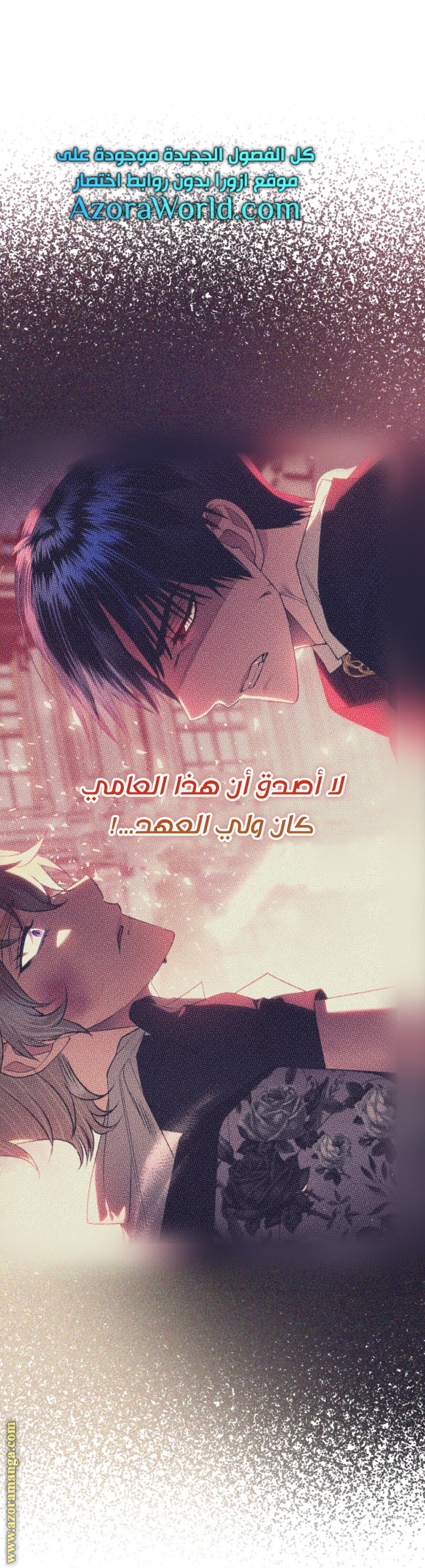 Father, I Don’t Want to Get Married! الفصل 92 صفحة 88