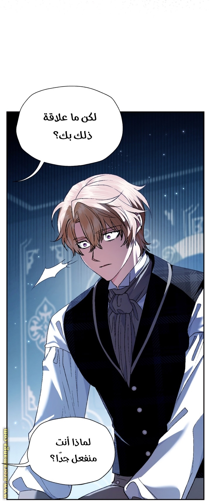 Father, I Don’t Want to Get Married! الفصل 92 صفحة 89