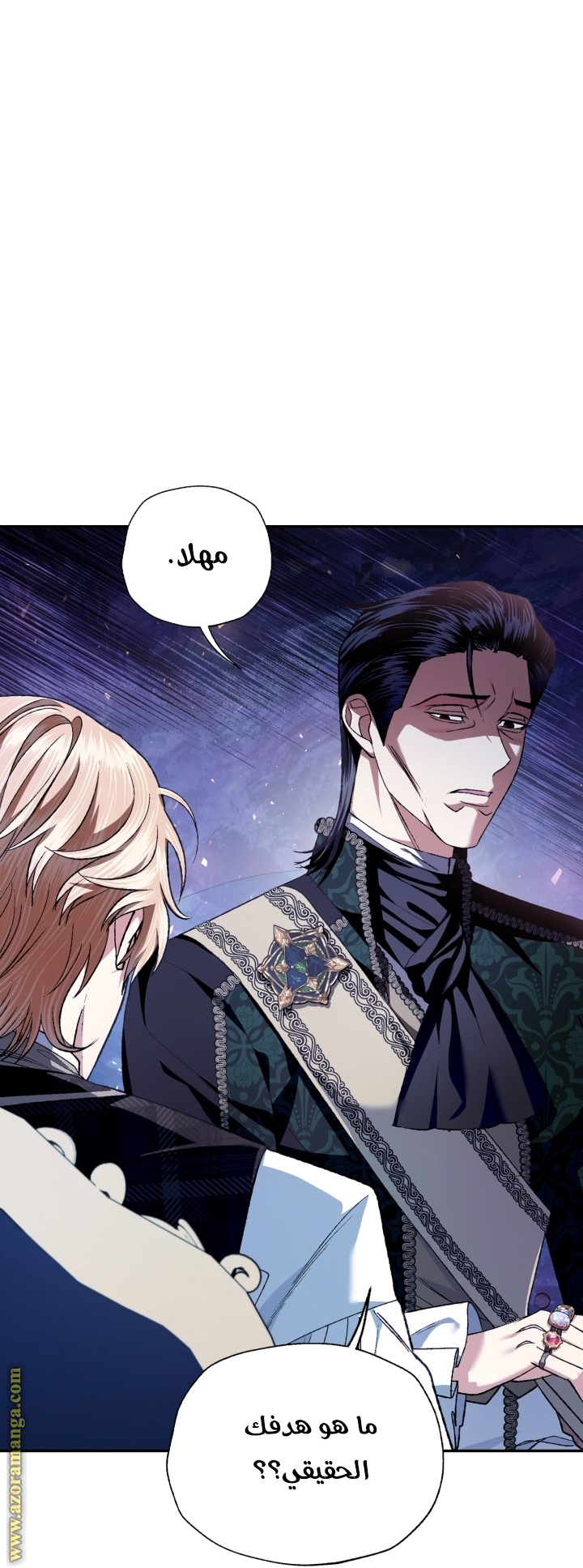 Father, I Don’t Want to Get Married! الفصل 92 صفحة 90