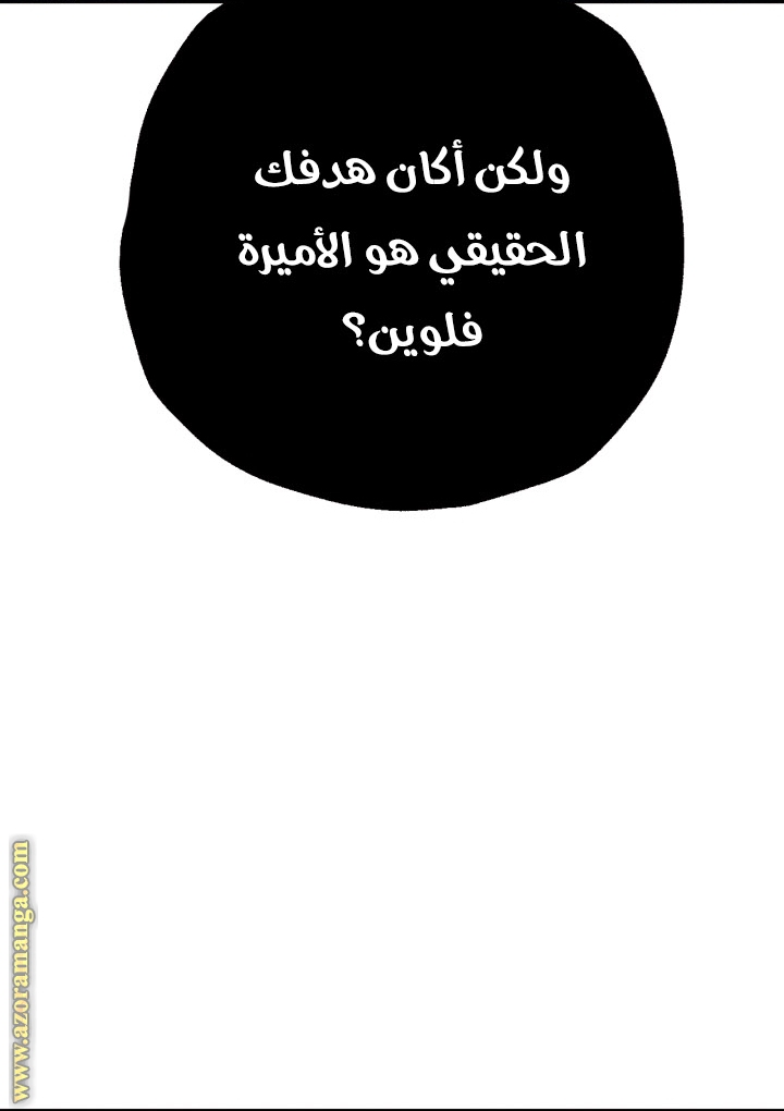 Father, I Don’t Want to Get Married! الفصل 92 صفحة 92