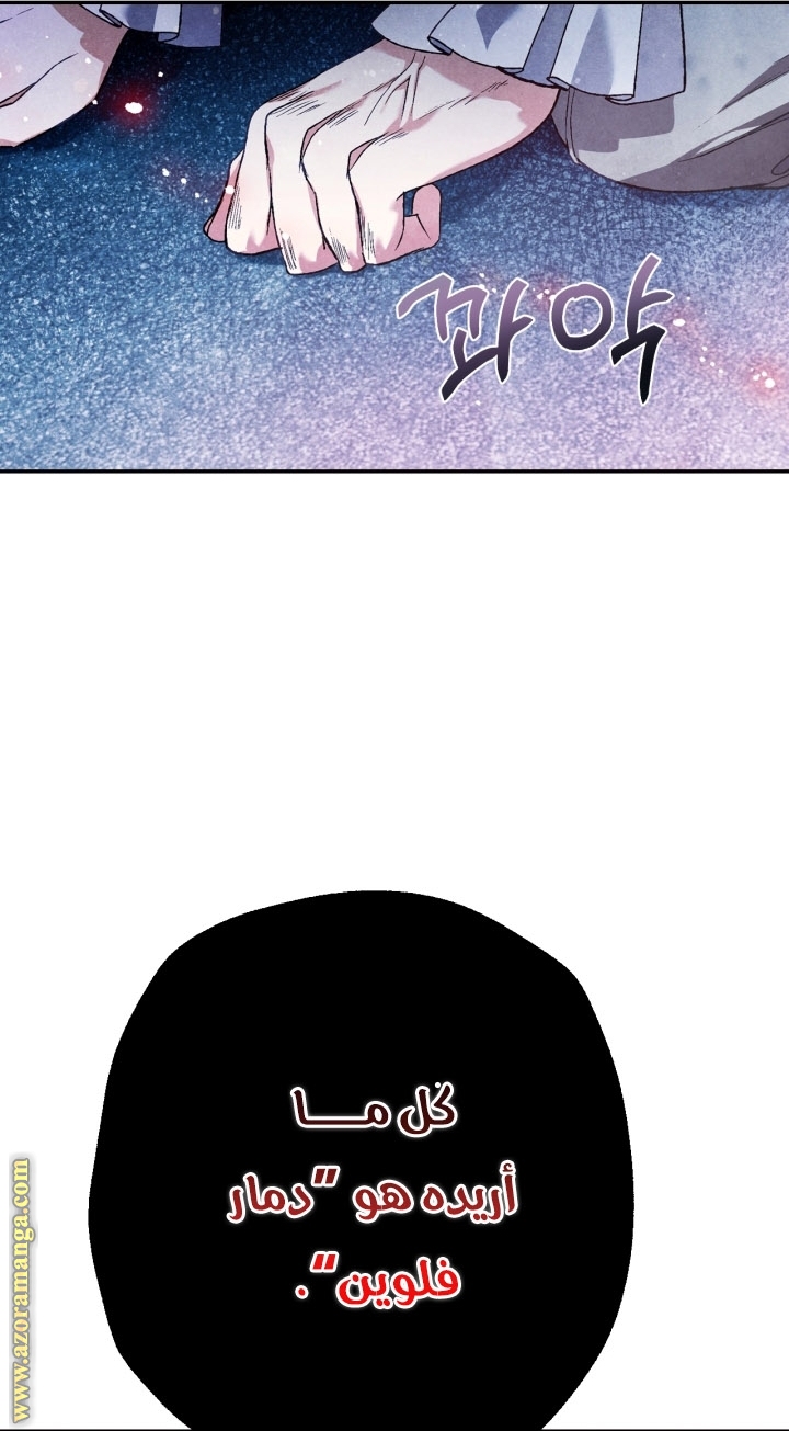 Father, I Don’t Want to Get Married! الفصل 92 صفحة 94