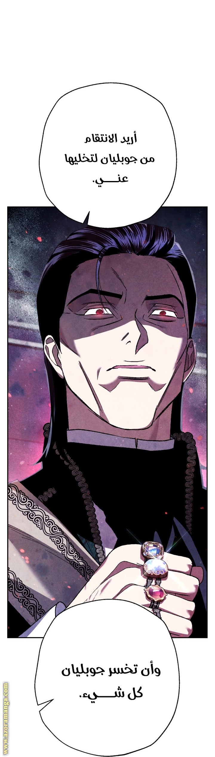 Father, I Don’t Want to Get Married! الفصل 92 صفحة 96