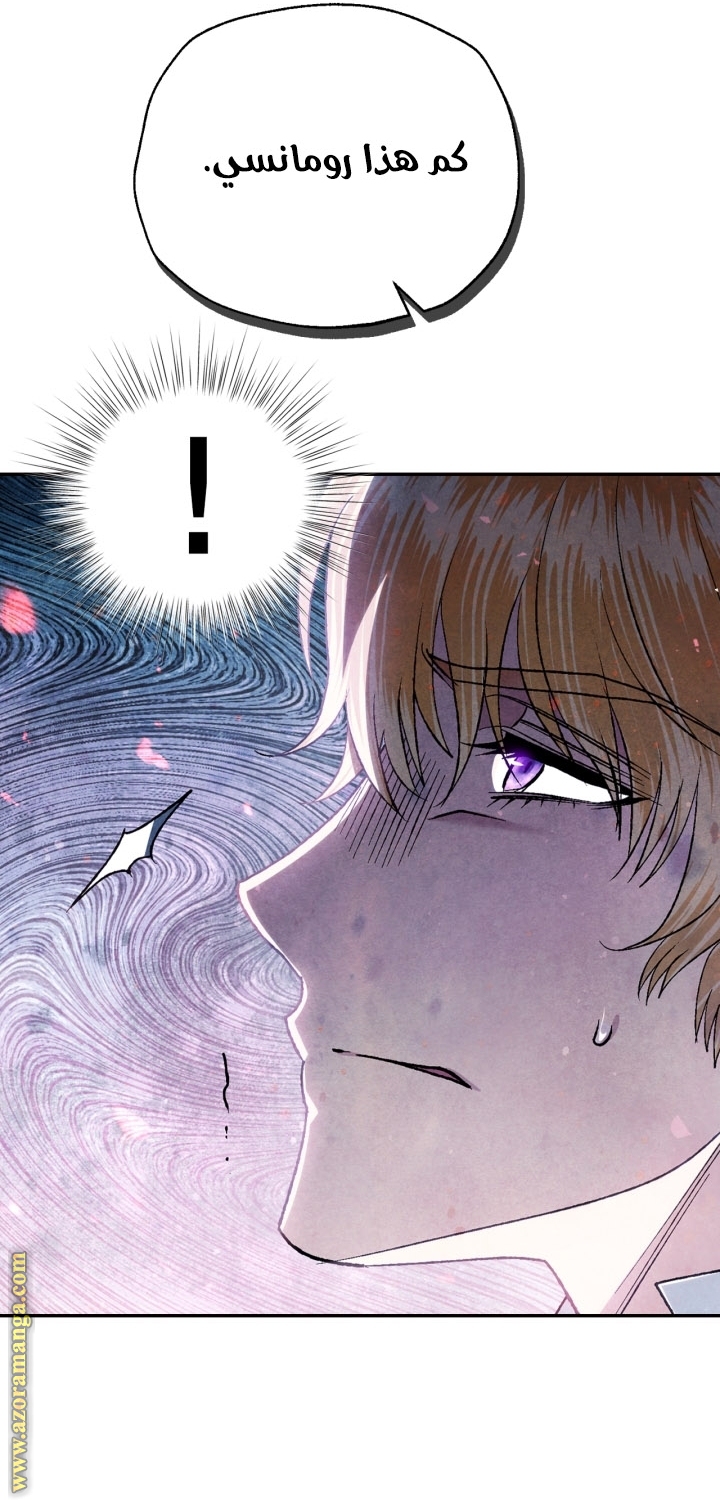 Father, I Don’t Want to Get Married! الفصل 92 صفحة 98