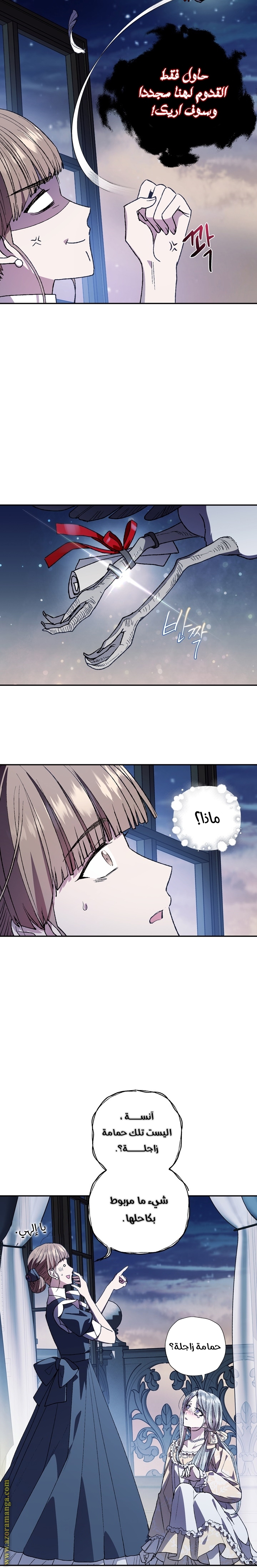 Father, I Don’t Want to Get Married! الفصل 47 صفحة 9