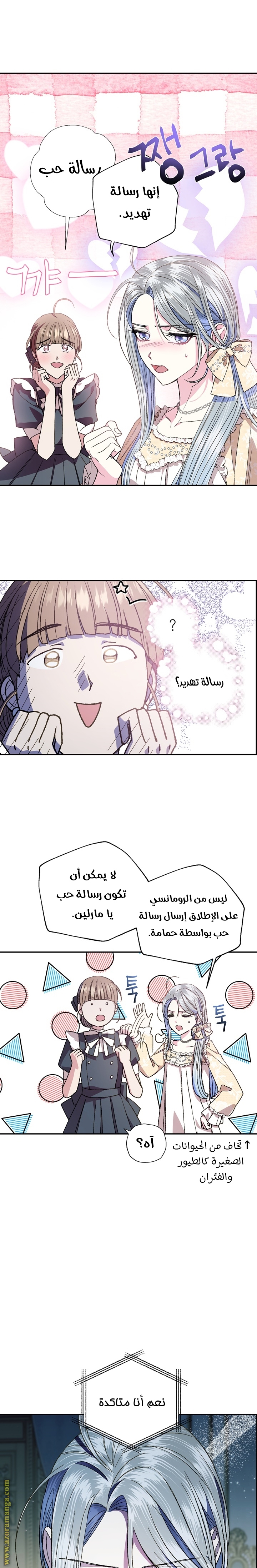 Father, I Don’t Want to Get Married! الفصل 47 صفحة 11