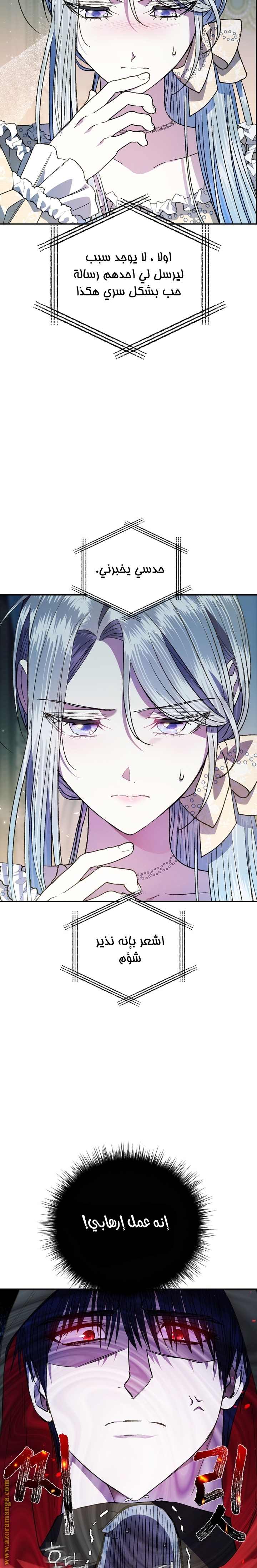 Father, I Don’t Want to Get Married! الفصل 47 صفحة 12