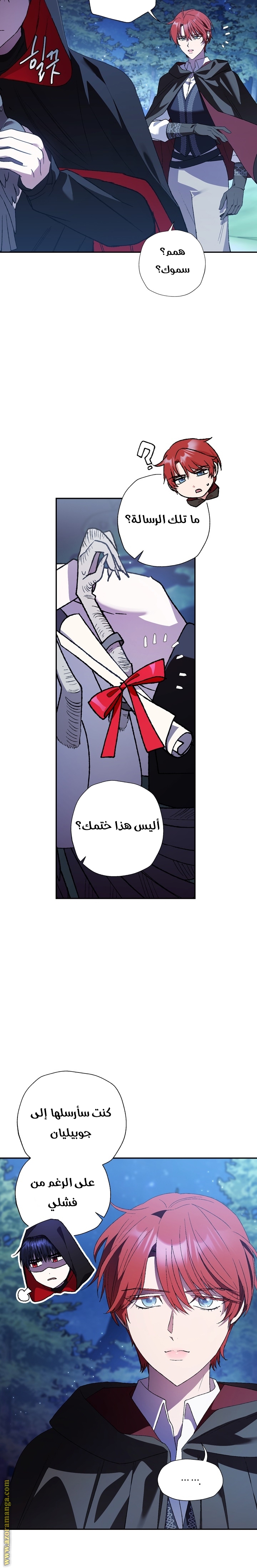 Father, I Don’t Want to Get Married! الفصل 47 صفحة 14