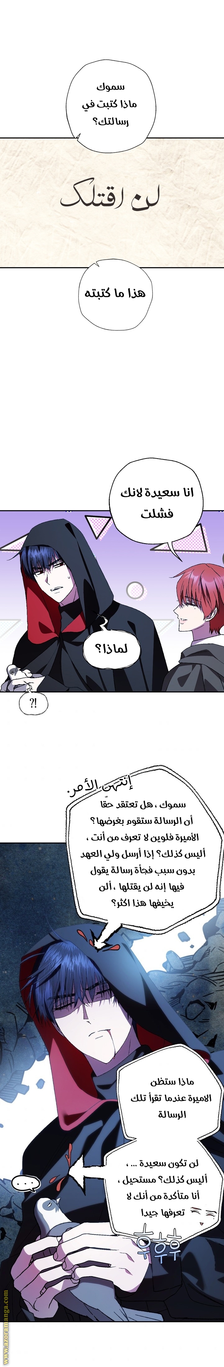 Father, I Don’t Want to Get Married! الفصل 47 صفحة 15