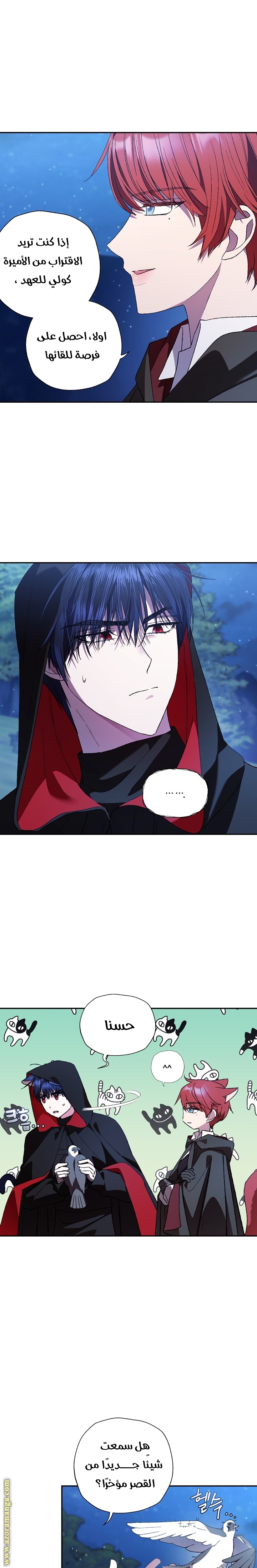 Father, I Don’t Want to Get Married! الفصل 47 صفحة 16