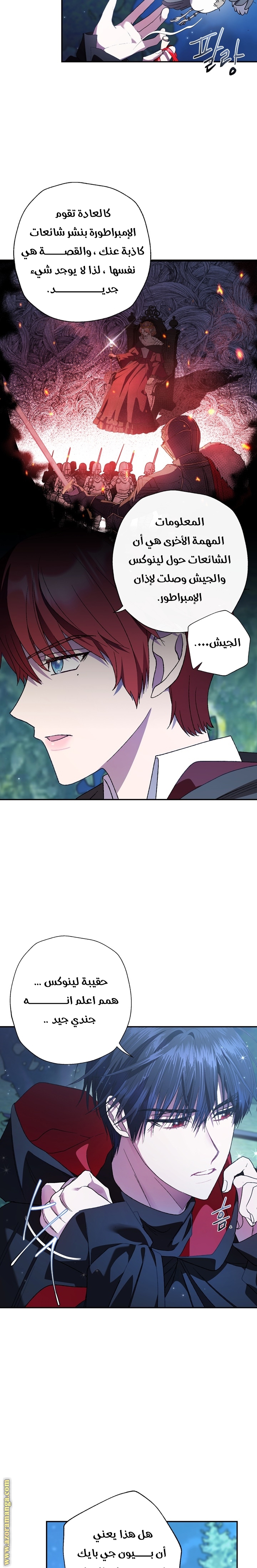 Father, I Don’t Want to Get Married! الفصل 47 صفحة 17