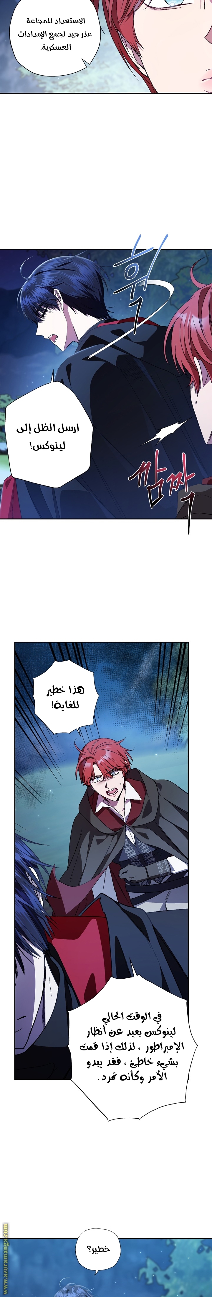 Father, I Don’t Want to Get Married! الفصل 47 صفحة 19