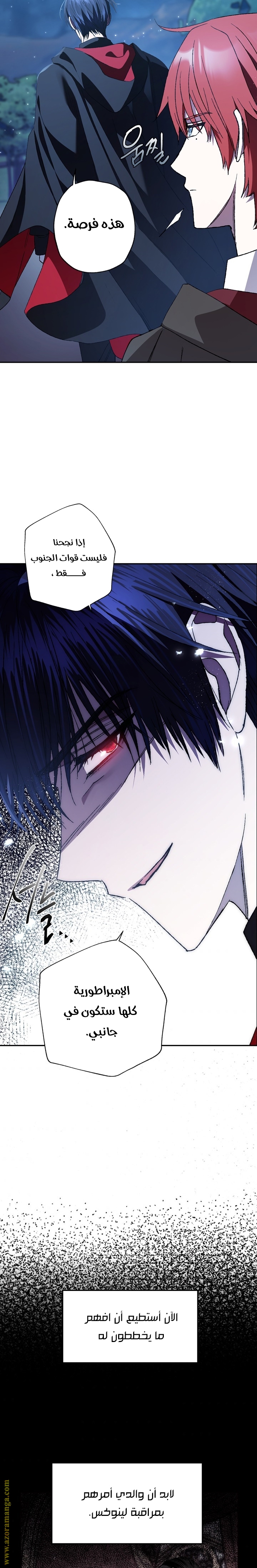 Father, I Don’t Want to Get Married! الفصل 47 صفحة 20