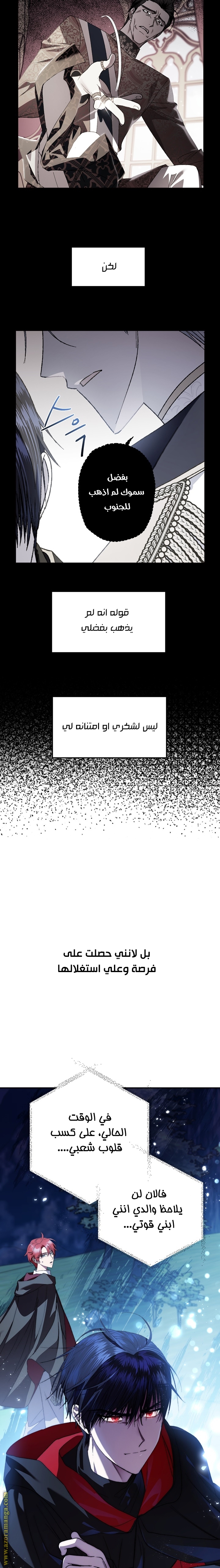 Father, I Don’t Want to Get Married! الفصل 47 صفحة 21