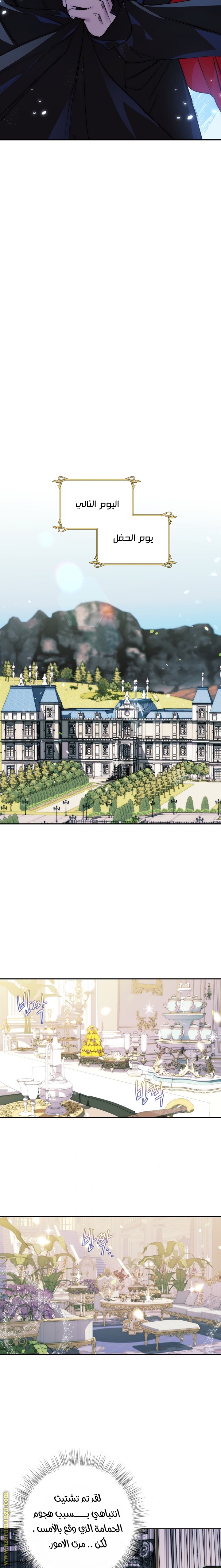 Father, I Don’t Want to Get Married! الفصل 47 صفحة 22