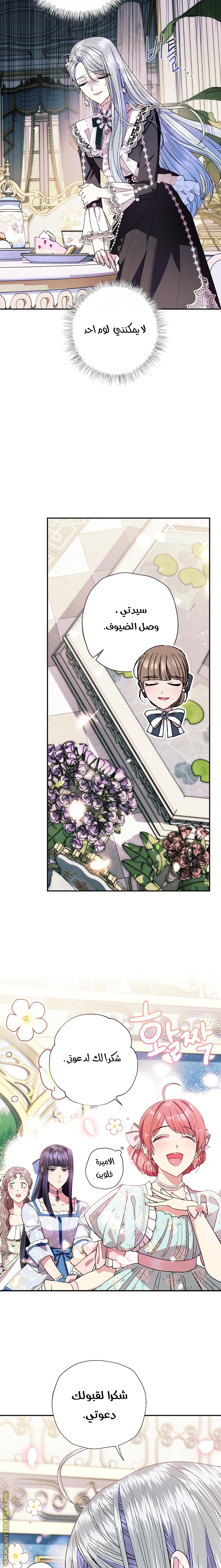 Father, I Don’t Want to Get Married! الفصل 47 صفحة 23