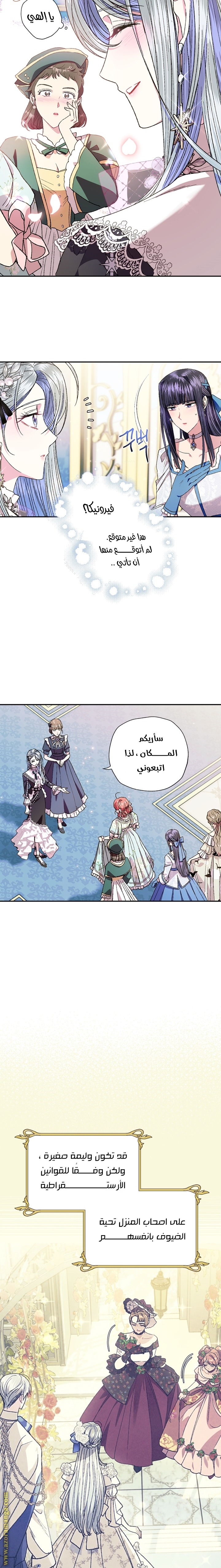 Father, I Don’t Want to Get Married! الفصل 47 صفحة 24