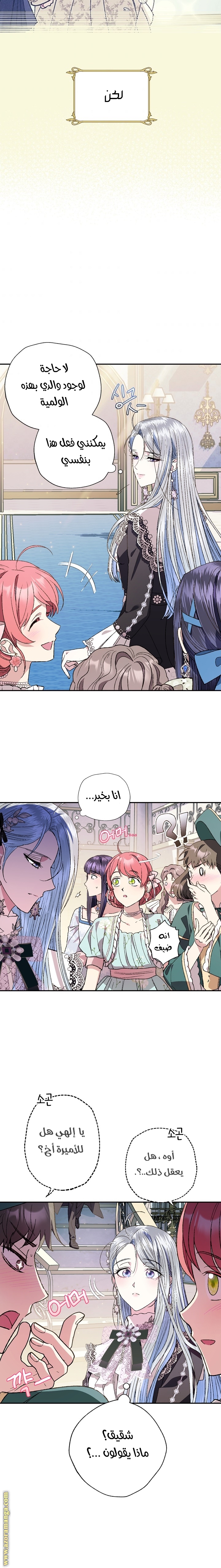 Father, I Don’t Want to Get Married! الفصل 47 صفحة 25