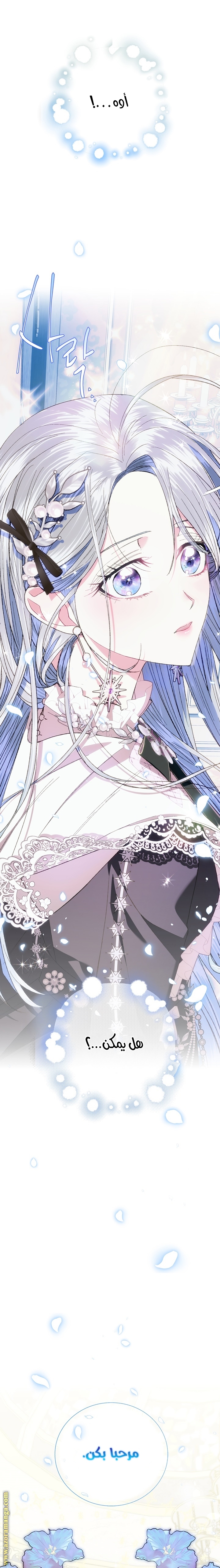 Father, I Don’t Want to Get Married! الفصل 47 صفحة 26