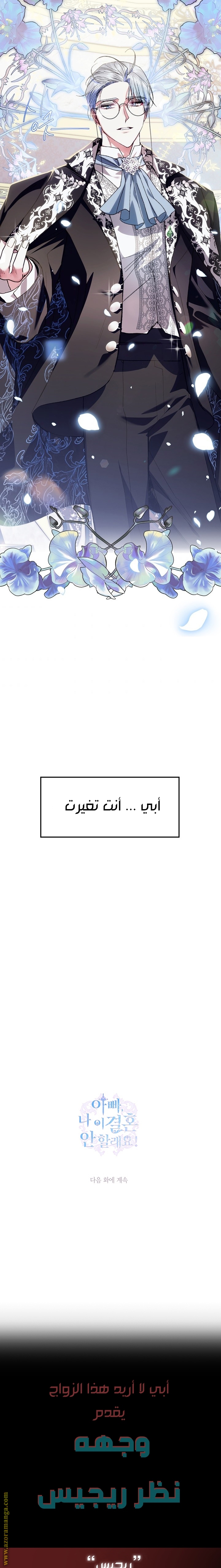 Father, I Don’t Want to Get Married! الفصل 47 صفحة 27