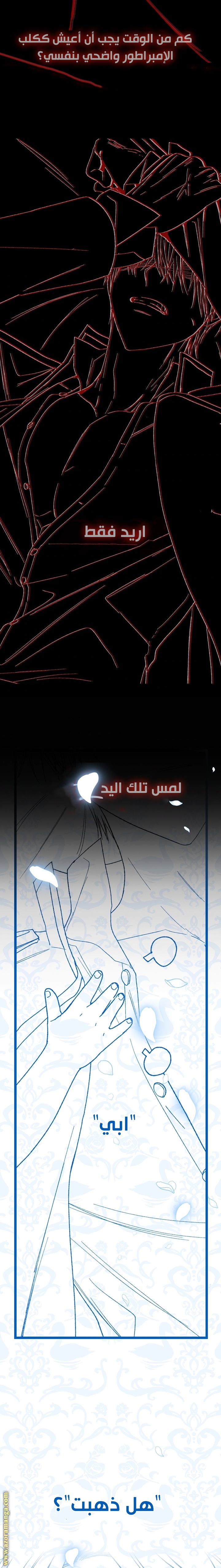 Father, I Don’t Want to Get Married! الفصل 47 صفحة 29