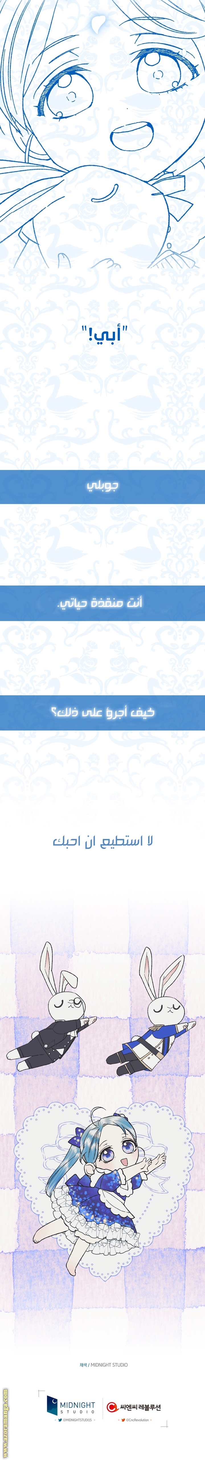 Father, I Don’t Want to Get Married! الفصل 47 صفحة 30