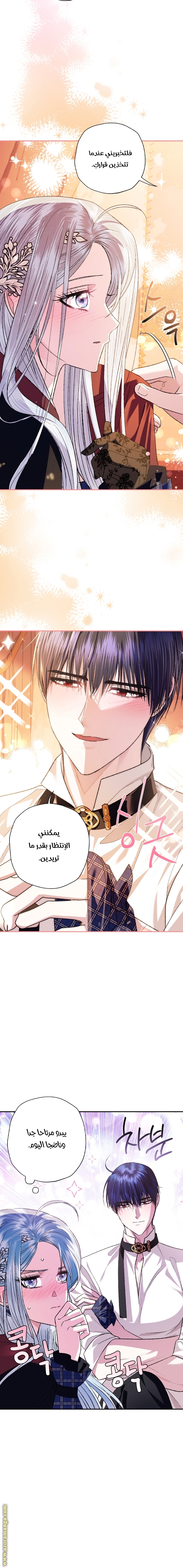 Father, I Don’t Want to Get Married! الفصل 65 صفحة 7