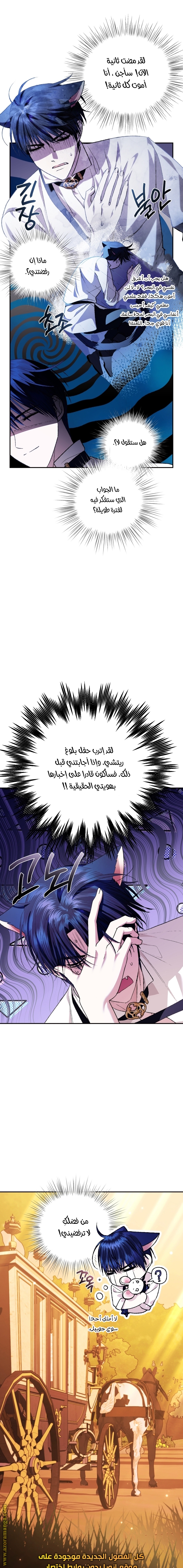 Father, I Don’t Want to Get Married! الفصل 65 صفحة 8