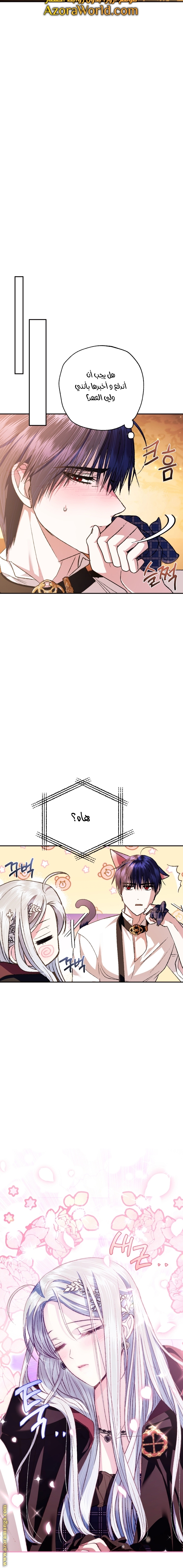 Father, I Don’t Want to Get Married! الفصل 65 صفحة 9