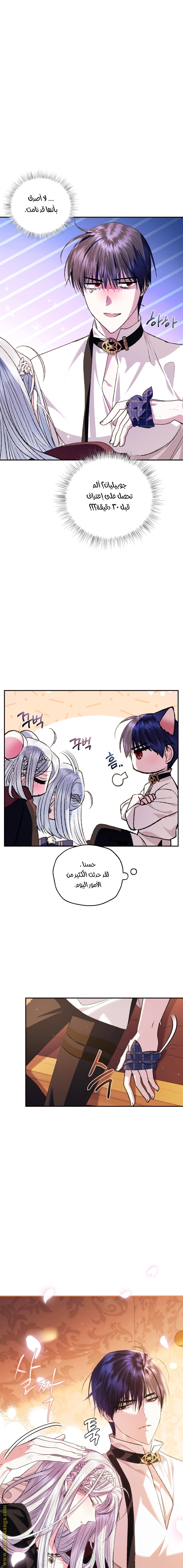 Father, I Don’t Want to Get Married! الفصل 65 صفحة 10