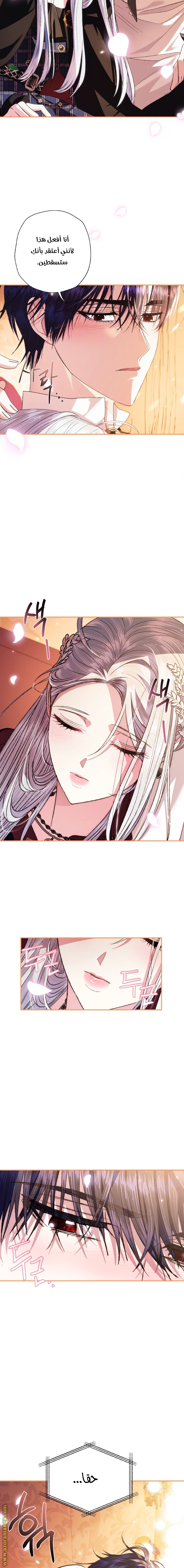 Father, I Don’t Want to Get Married! الفصل 65 صفحة 11