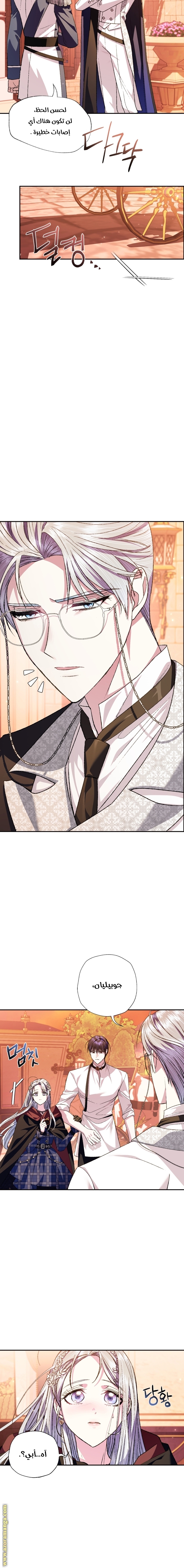 Father, I Don’t Want to Get Married! الفصل 65 صفحة 13