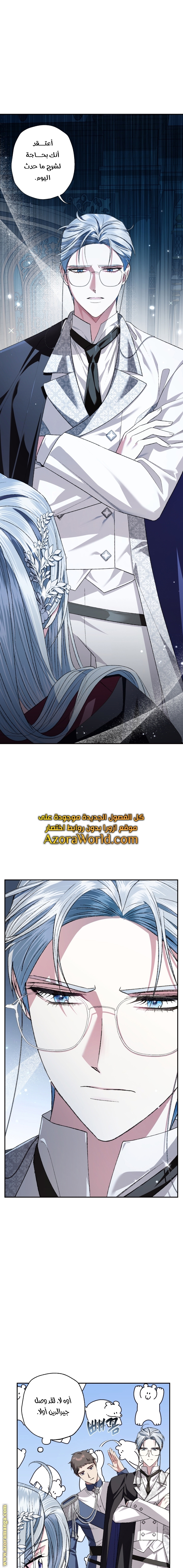 Father, I Don’t Want to Get Married! الفصل 65 صفحة 14