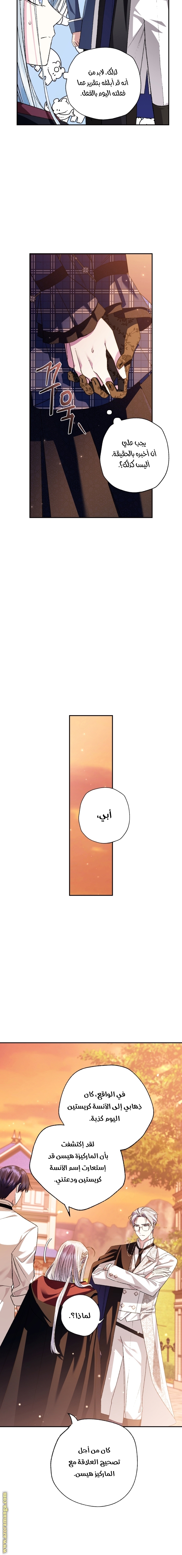 Father, I Don’t Want to Get Married! الفصل 65 صفحة 15