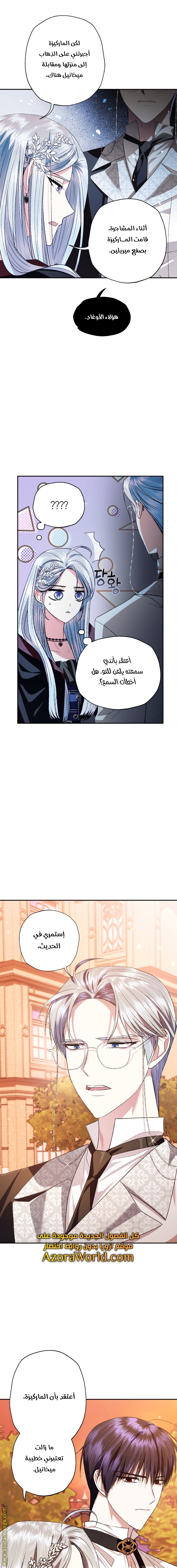 Father, I Don’t Want to Get Married! الفصل 65 صفحة 16