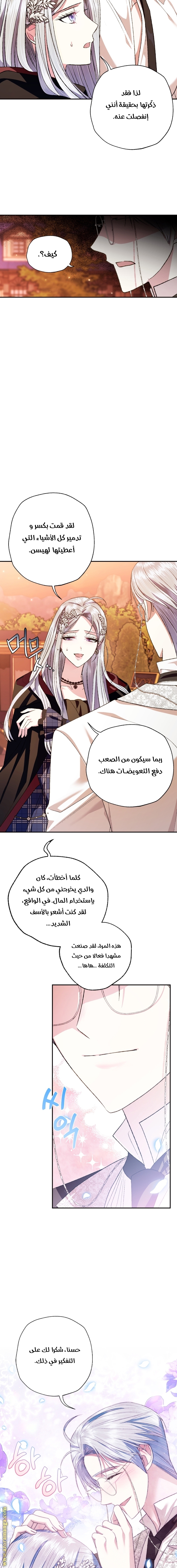 Father, I Don’t Want to Get Married! الفصل 65 صفحة 17