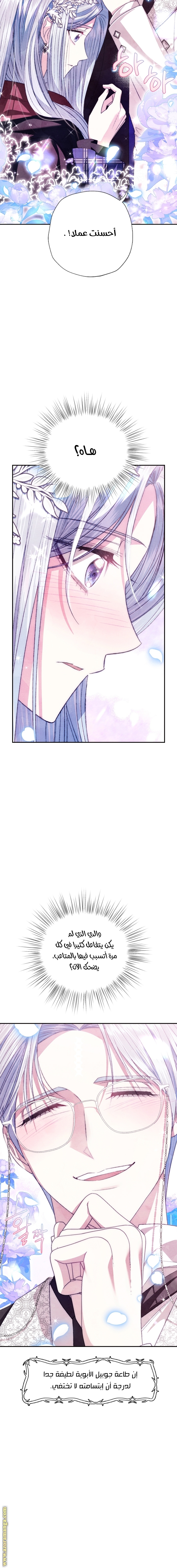 Father, I Don’t Want to Get Married! الفصل 65 صفحة 18