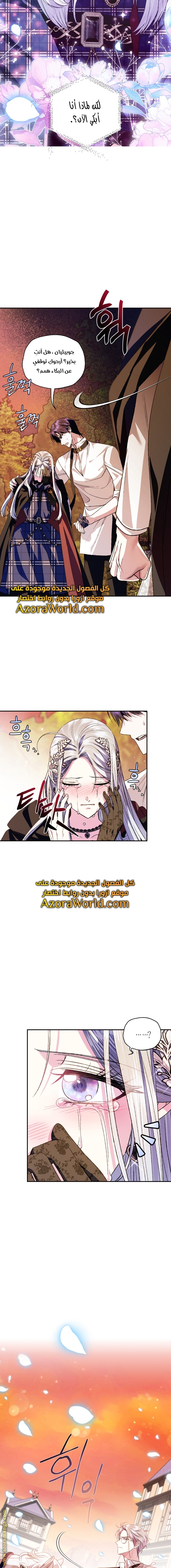 Father, I Don’t Want to Get Married! الفصل 65 صفحة 21