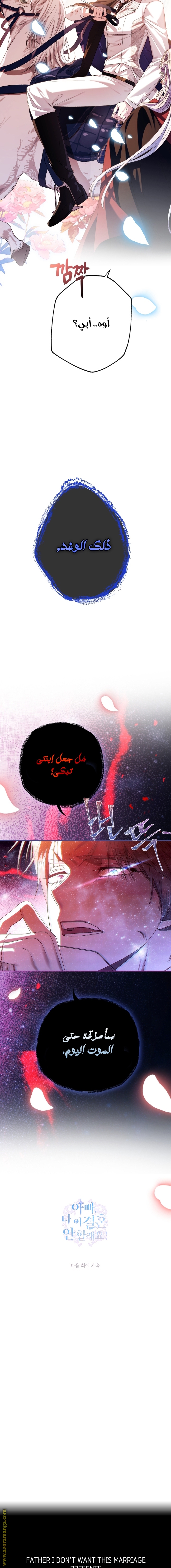 Father, I Don’t Want to Get Married! الفصل 65 صفحة 22