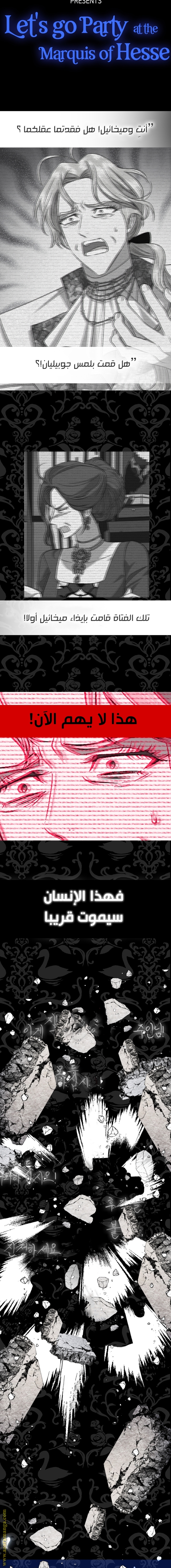 Father, I Don’t Want to Get Married! الفصل 65 صفحة 23