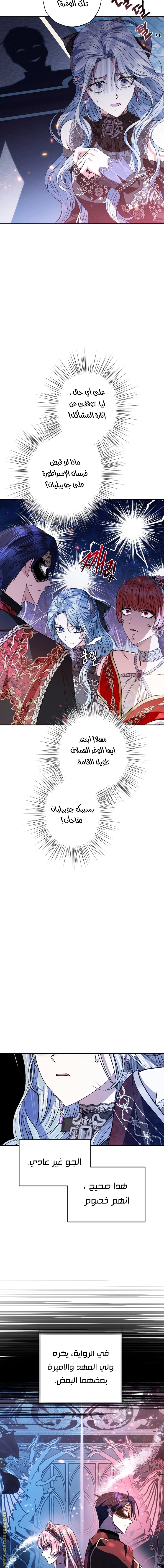 Father, I Don’t Want to Get Married! الفصل 58 صفحة 7