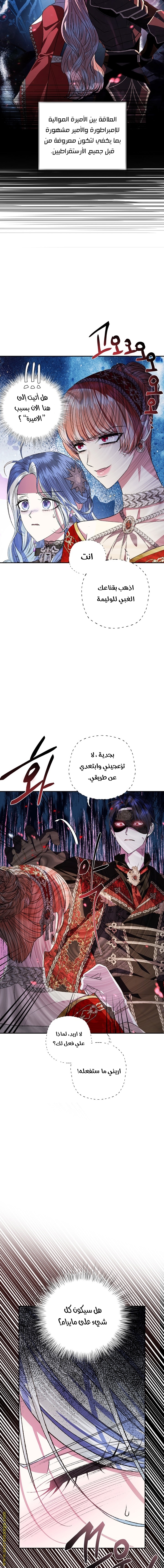 Father, I Don’t Want to Get Married! الفصل 58 صفحة 8