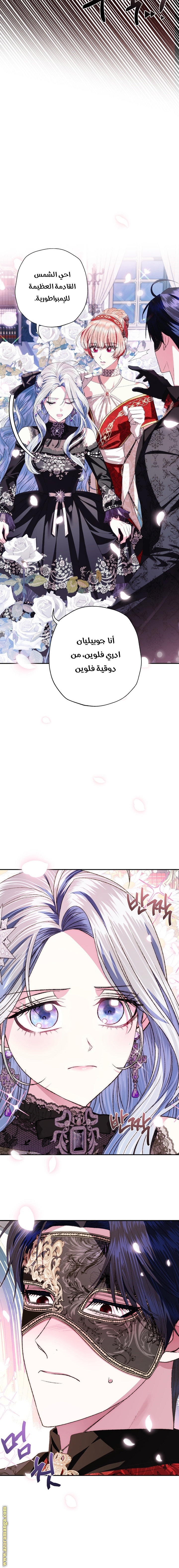 Father, I Don’t Want to Get Married! الفصل 58 صفحة 9