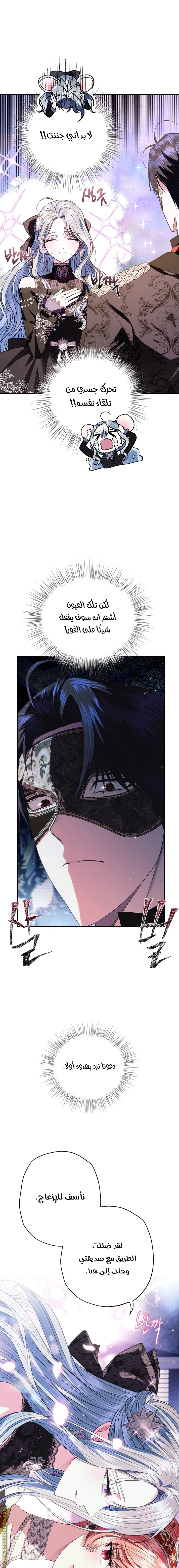 Father, I Don’t Want to Get Married! الفصل 58 صفحة 10