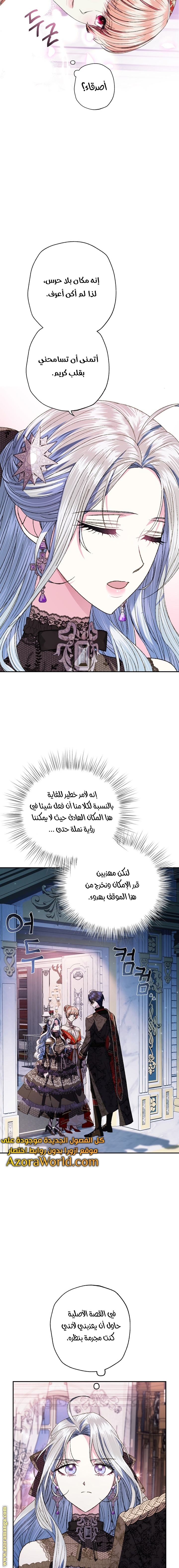 Father, I Don’t Want to Get Married! الفصل 58 صفحة 11