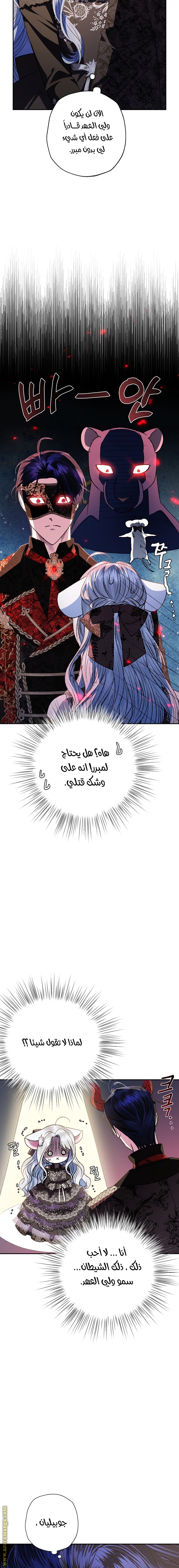 Father, I Don’t Want to Get Married! الفصل 58 صفحة 12