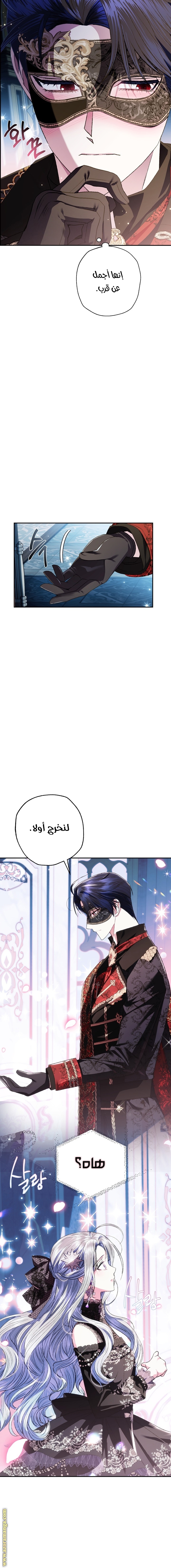 Father, I Don’t Want to Get Married! الفصل 58 صفحة 13